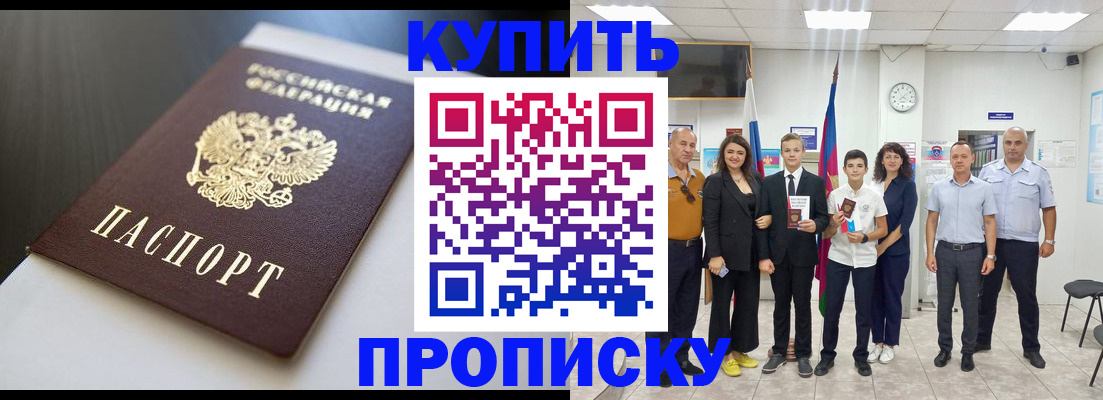 купить прописку в Питкяранте
